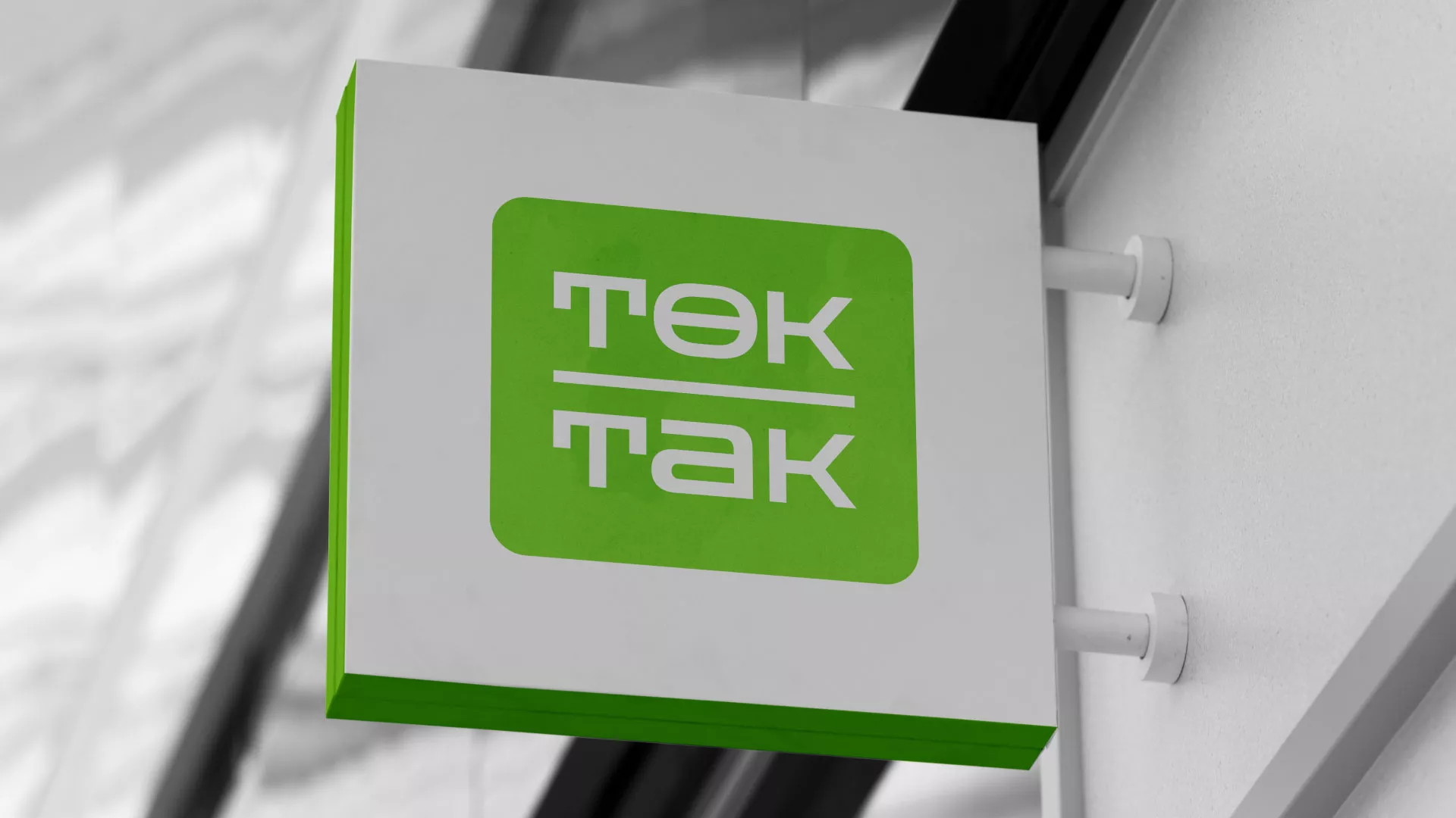 Создание логотипа компании «Ток-Так» в Березниках